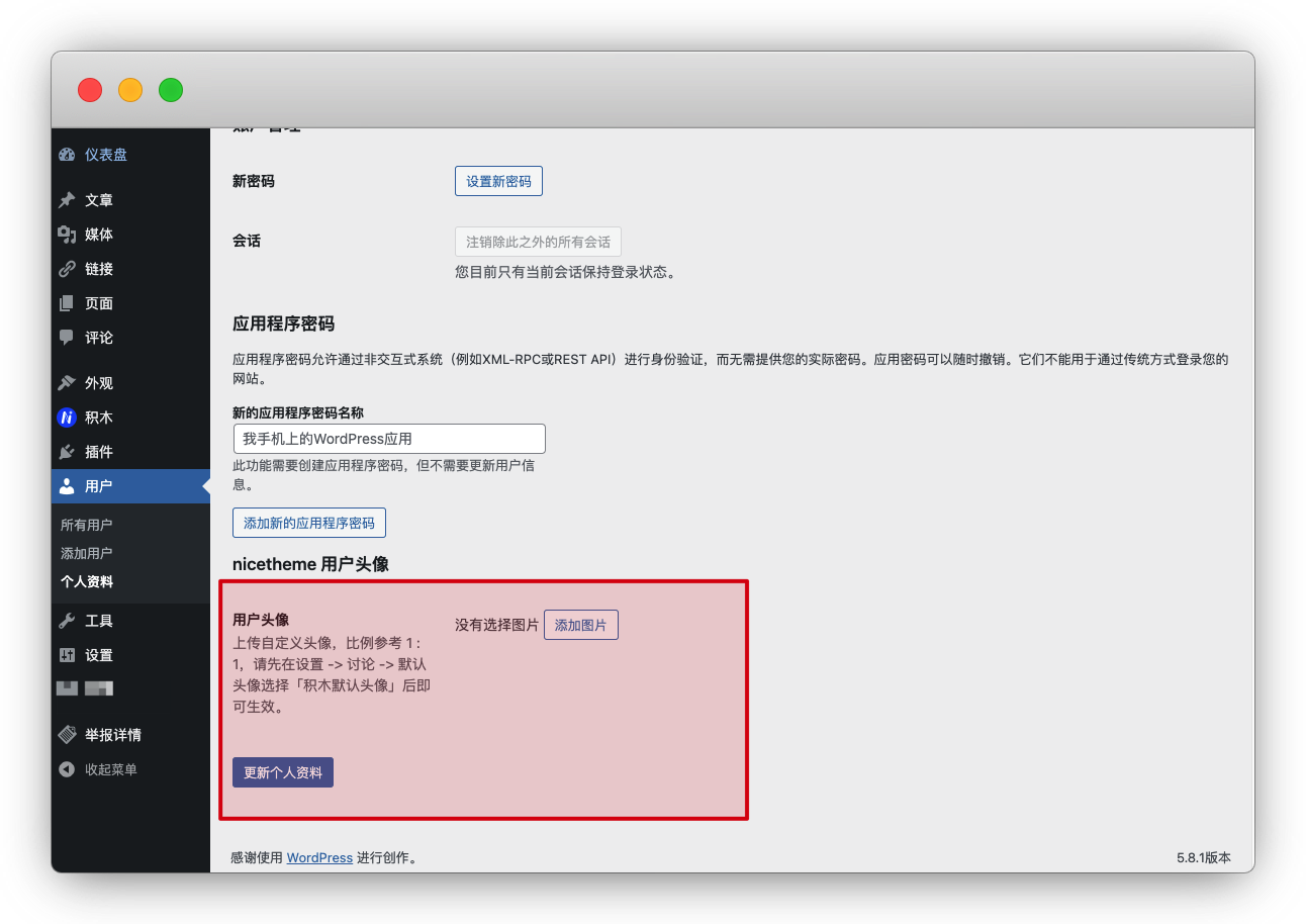nicetheme 主題的一些基本操作-nicetheme_奈思主題
