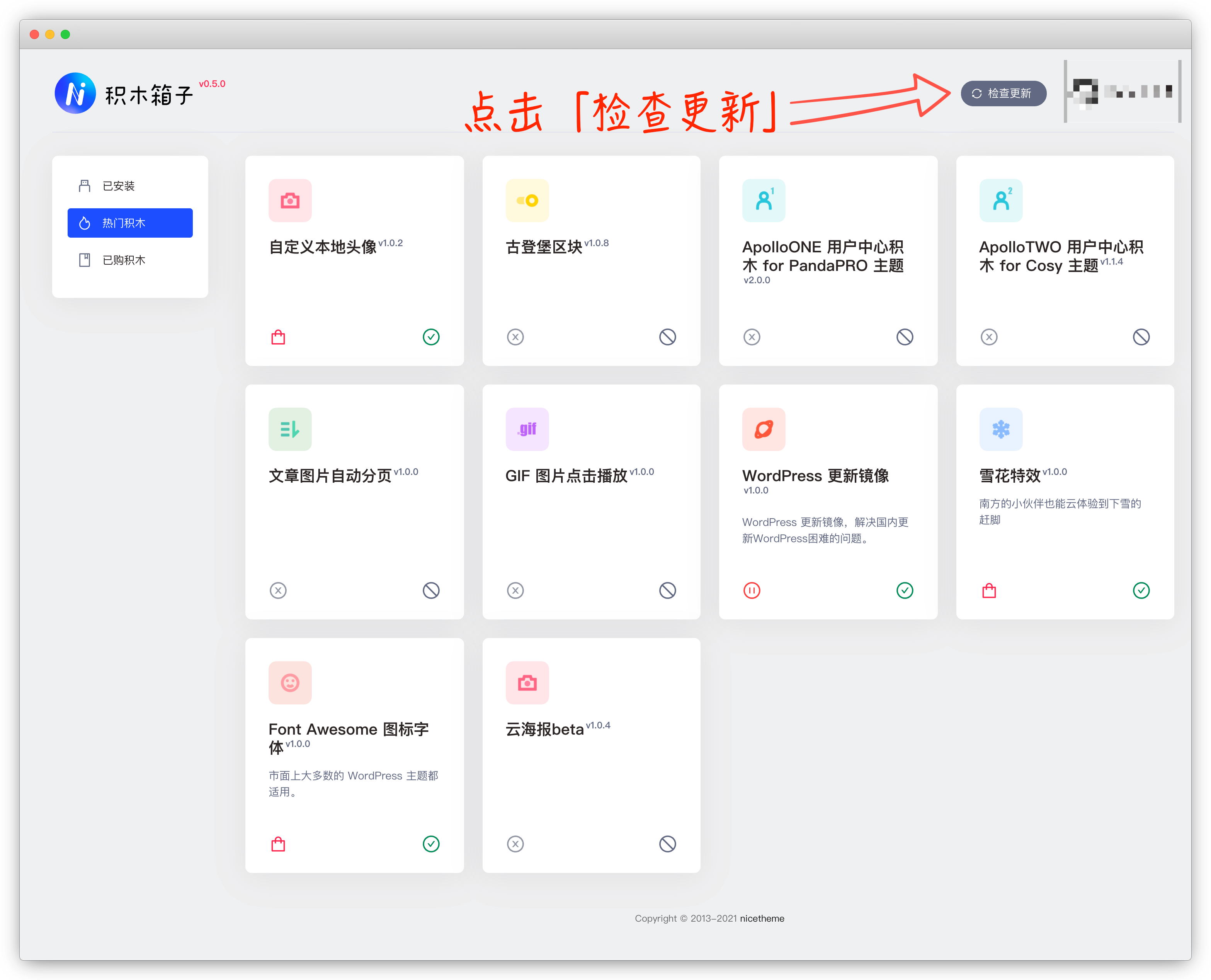 積木插件更新至 v0.8.1-nicetheme_奈思主題