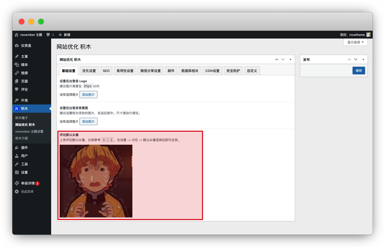 nicetheme 主題的一些基本操作-nicetheme_奈思主題